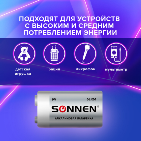 Батарейка SONNEN Alkaline, Крона (6LR61, 6LF22, 1604A), алкалиновая